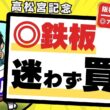 【高松宮記念2026】スプリントG1に◯◯の血はマイナス！血統傾向から買わない理由がない“鉄板馬”とは