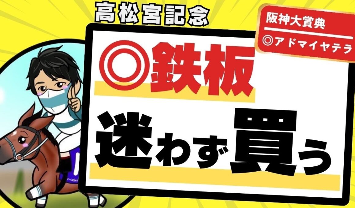【高松宮記念2026】スプリントG1に◯◯の血はマイナス！血統傾向から買わない理由がない“鉄板馬”とは