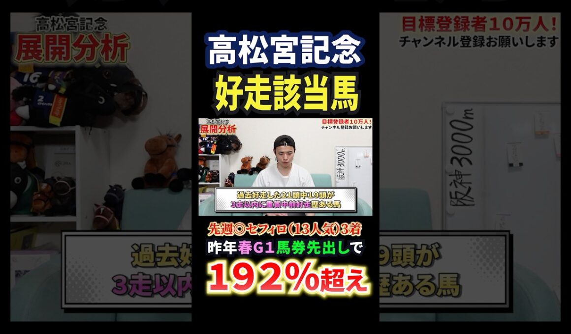 高松宮記念2026！パンジャタワーやサトノレーヴ、ナムラクレア激突！#競馬 #競馬予想 #馬券 #高松宮記念 #おすすめ #shorts