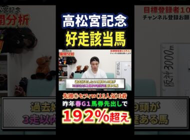 高松宮記念2026！パンジャタワーやサトノレーヴ、ナムラクレア激突！#競馬 #競馬予想 #馬券 #高松宮記念 #おすすめ #shorts