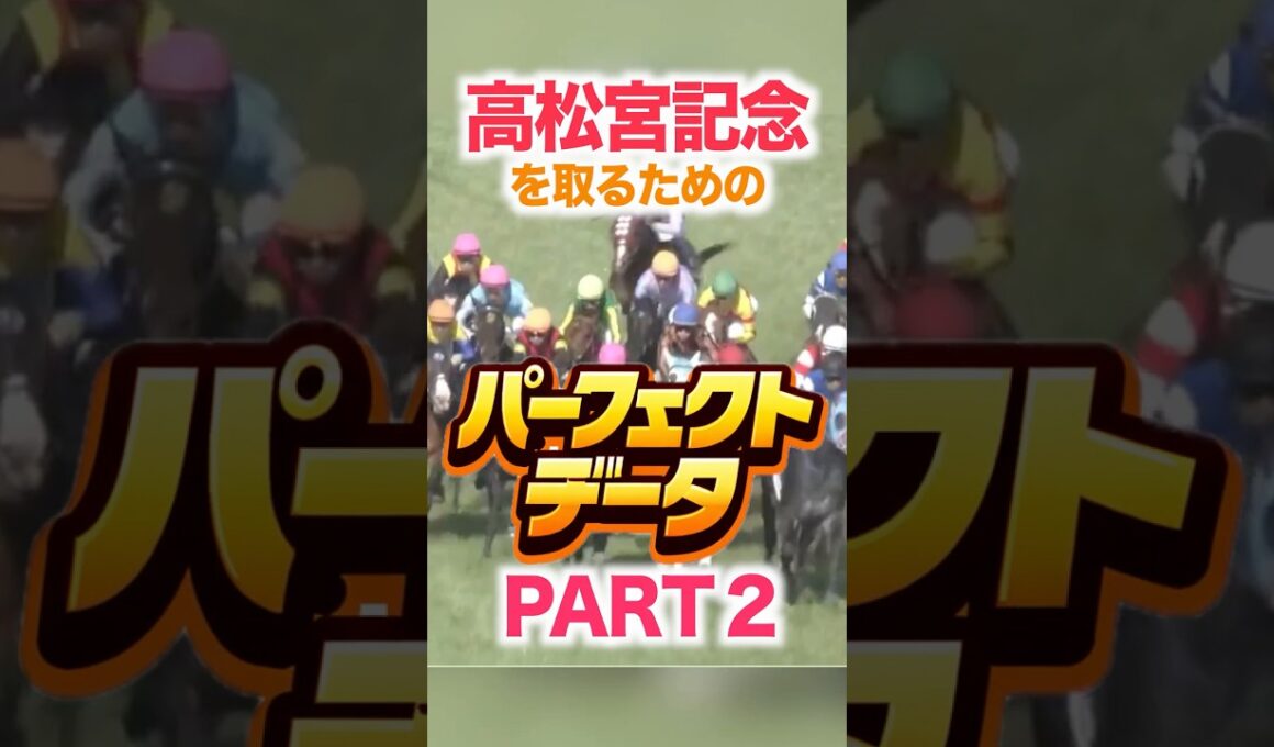 高松宮記念 競馬データ分析【パーフェクトデータ】PART 2