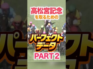 高松宮記念 競馬データ分析【パーフェクトデータ】PART 2