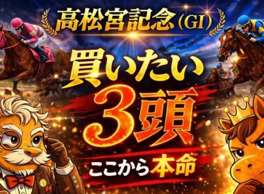 【競馬予想🏇】厳選‼️高松宮記念2026🏆「買いたい3頭🥇✨」1月重賞本命◎単勝回収率135.6%🎯2月は大苦戦も過去10年データを取り入れて3月春G1開幕で流れ変える✊