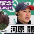 【高松宮記念2026】サトノレーヴ・河原龍義調教助手「不安要素は無い」「今がすごく充実しているなと言う印象」《JRA共同会見》