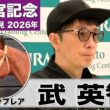【高松宮記念2026】ジューンブレア・武英智調教師「1200メートルがベスト」「スピードを活かす競馬ができれば」《JRA共同会見》