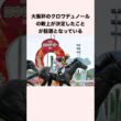 大阪杯のクロワデュノールの鞍上が決定したことが話題となっている #競馬 #競馬予想 #shorts