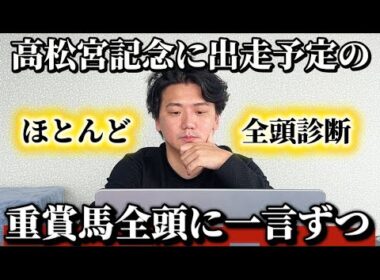 【高松宮記念2026】出走予定の重賞馬を分析します