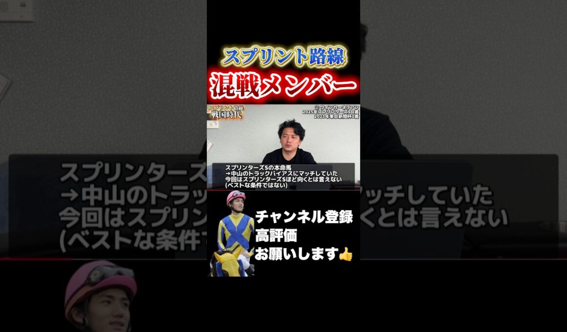 【競馬】スプリング路線が大混戦！#高松宮記念 #スプリンターズステークス #日経賞