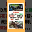 【武豊速報】 あの馬とのコンビ継続で桜花賞へ！乗り替わり２戦目でのG1勝利を検証した結果。。。#競馬 #競走馬 #武豊 #JRA #競馬予想 #アランカール #桜花賞 #キャロットファーム