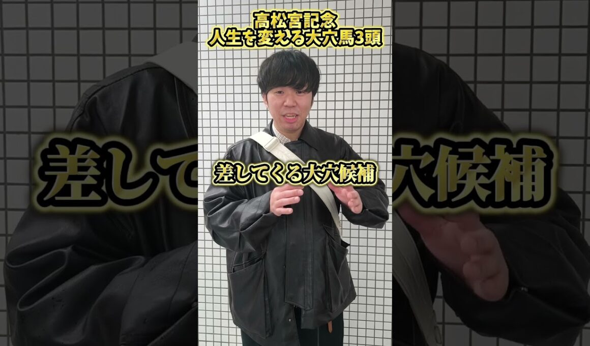 【競馬予想】高松宮記念で人生を変える爆穴馬3頭#競馬#高松宮記念#競馬予想