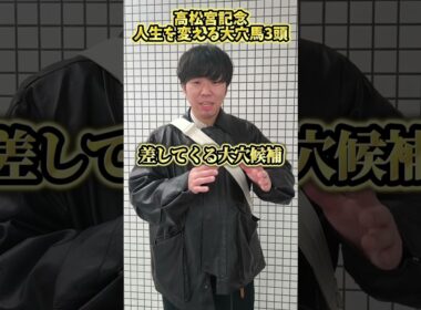 【競馬予想】高松宮記念で人生を変える爆穴馬3頭#競馬#高松宮記念#競馬予想