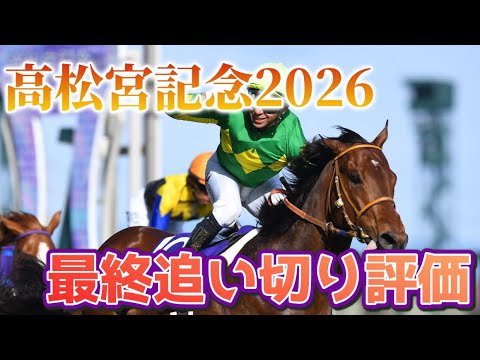 高松宮記念2026 最終追い切り評価