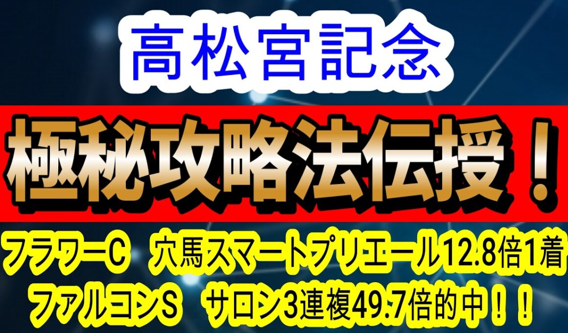 【競馬予想】高松宮記念2026　直近重賞17戦14的中！　サトノレーヴ　ナムレクレアら人気馬の評価は！？　ここでしか聞けない情報もアリ