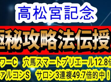 【競馬予想】高松宮記念2026　直近重賞17戦14的中！　サトノレーヴ　ナムレクレアら人気馬の評価は！？　ここでしか聞けない情報もアリ