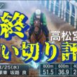 🎯【高松宮記念2026】3強の牙城は崩せるのか？｜1頭特別な「氣」を放っています、地力はないですが、ハマれば！！