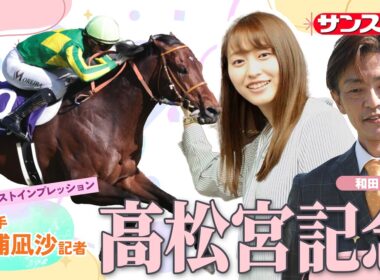 【高松宮記念・追い切り速報】GⅠファーストインプレッション～現場記者の率直な感想、取材の感触伝えます～