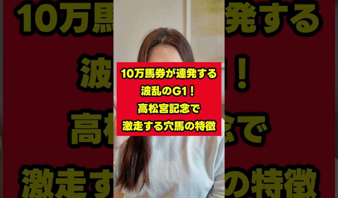 【高松宮記念】スピード自慢の馬は即切り！？データが暴く「特大ホームラン」を狙える激走サイン #競馬 #競馬雑学 #競馬予想 #高松宮記念