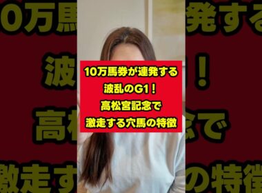 【高松宮記念】スピード自慢の馬は即切り！？データが暴く「特大ホームラン」を狙える激走サイン #競馬 #競馬雑学 #競馬予想 #高松宮記念