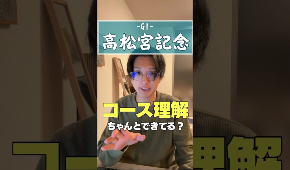 【高松宮記念2026】コース理解できれば勝利も目前👁️👁️中京1200mのトレンドを解説‼️