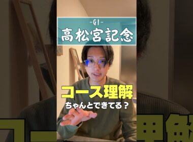 【高松宮記念2026】コース理解できれば勝利も目前👁️👁️中京1200mのトレンドを解説‼️