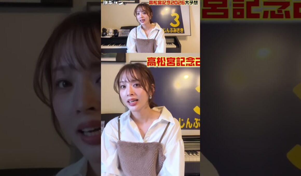 高松宮記念2026大予想！ #競馬 #予想 #競馬予想 #高松宮記念