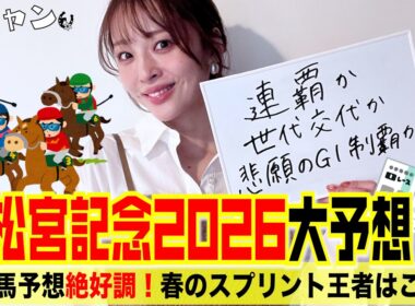 高松宮記念2026大予想！春の短距離キングはこの馬だ！