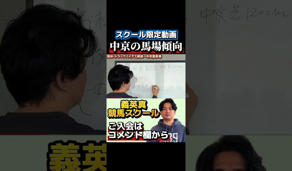 【競馬スクール】今週の中京の馬場傾向#高松宮記念 #日経賞 #毎日杯