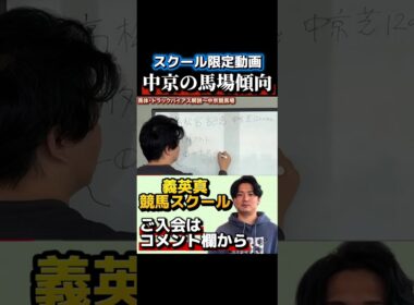 【競馬スクール】今週の中京の馬場傾向#高松宮記念 #日経賞 #毎日杯