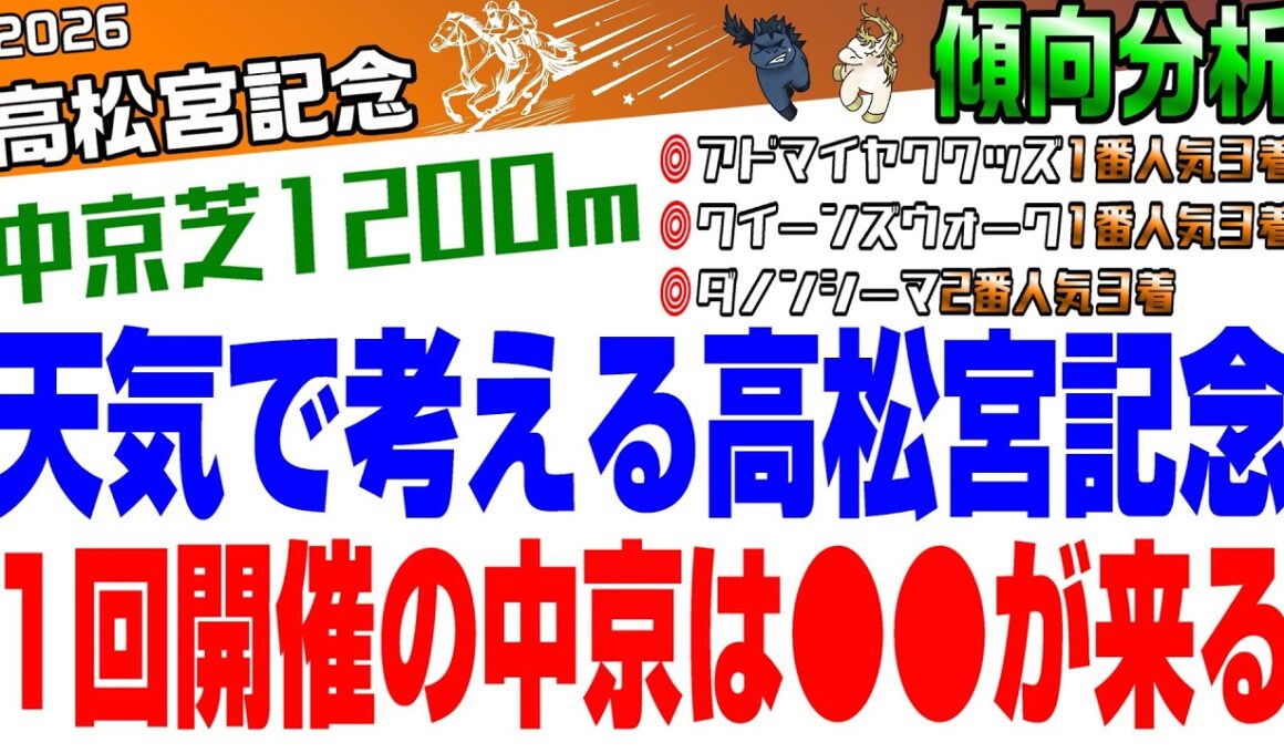 【高松宮記念2026・傾向分析】帯ニアミスの好相性GI🥇6連続的中へ向けて今年の高松宮記念を考察‼️