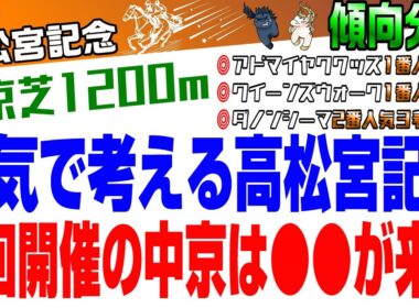 【高松宮記念2026・傾向分析】帯ニアミスの好相性GI🥇6連続的中へ向けて今年の高松宮記念を考察‼️