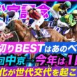 【高松宮記念】サトノレーヴ&ナムラクレアから世代交代する理由と追い切りBEST3にランクインした大穴馬