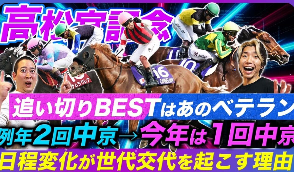 【高松宮記念】サトノレーヴ&ナムラクレアから世代交代する理由と追い切りBEST3にランクインした大穴馬