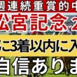 【高松宮記念2026 予想】間違いなく3着以内に入る馬を徹底解説します！