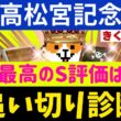 追い切り診断【高松宮記念2026】データも調教も「盤石のS評価」！過去最高レベルの穴馬はコレだ。
