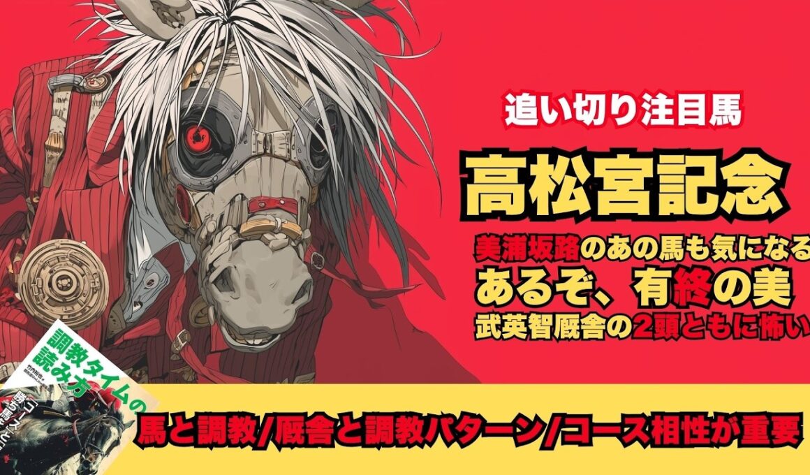 【高松宮記念2026/調教だけで買いたい馬】勝つためのラストラン仕上げ、ナムラクレア/武英智厩舎の2頭が怖い/昨年とは違うペアポルックス/坂路で変身したララマセラシオン【追い切り】