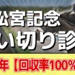 追い切り徹底解説！【高松宮記念2026】サトノレーヴ、ナムラクレアなどの状態はどうか？調教S評価は3頭！