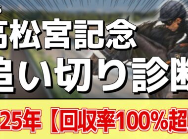 追い切り徹底解説！【高松宮記念2026】サトノレーヴ、ナムラクレアなどの状態はどうか？調教S評価は3頭！