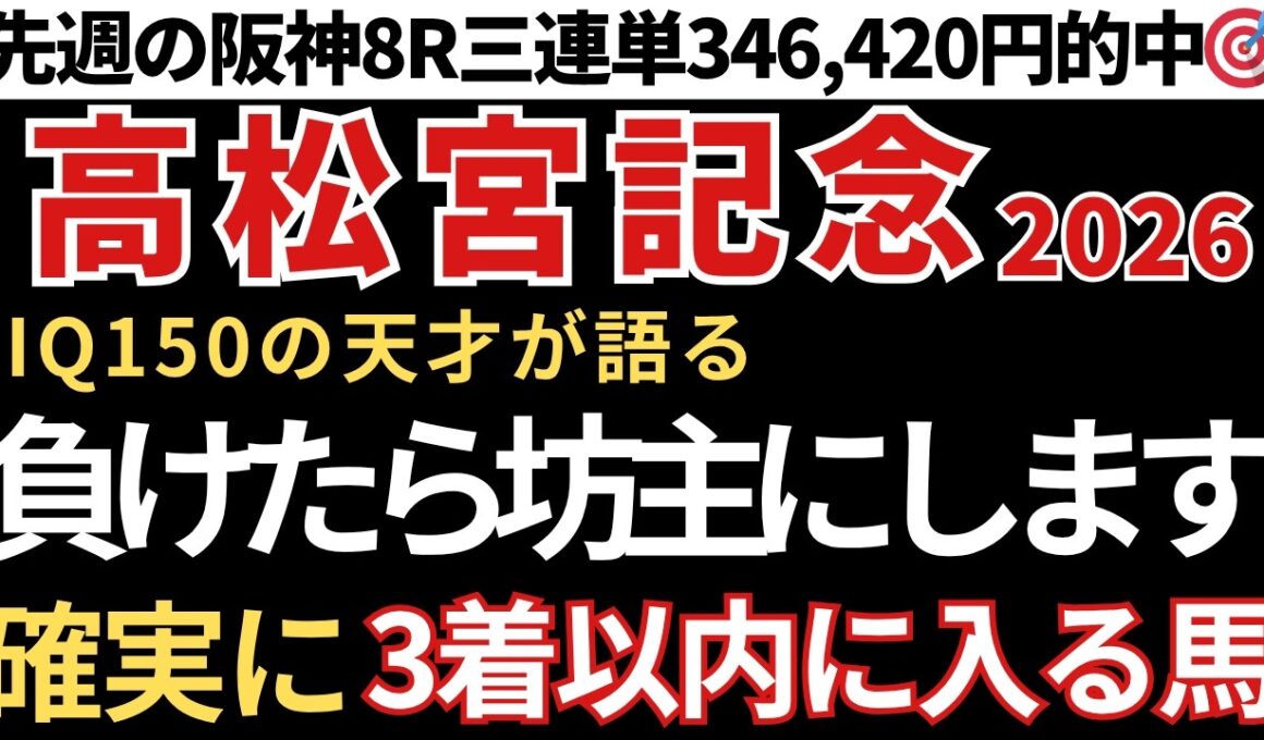 【高松宮記念2026 予想】3着以内に入る確率が高い馬！先週は全会場で万馬券的中🎯