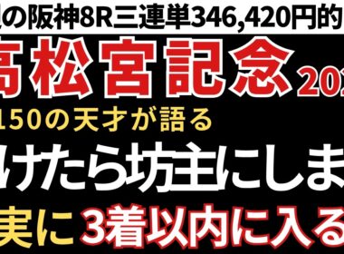 【高松宮記念2026 予想】3着以内に入る確率が高い馬！先週は全会場で万馬券的中🎯