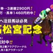 【高松宮記念2026予想】春GI開幕！パドック冴え渡る塾長が“買い”と見立てた穴馬「S」とは？[臨時！岡井塾]