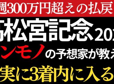 【高松宮記念2026 予想】本物の予想家が間違いなく3着以内に入る馬を教えます。先週は中京2Rで3帯GET🎯