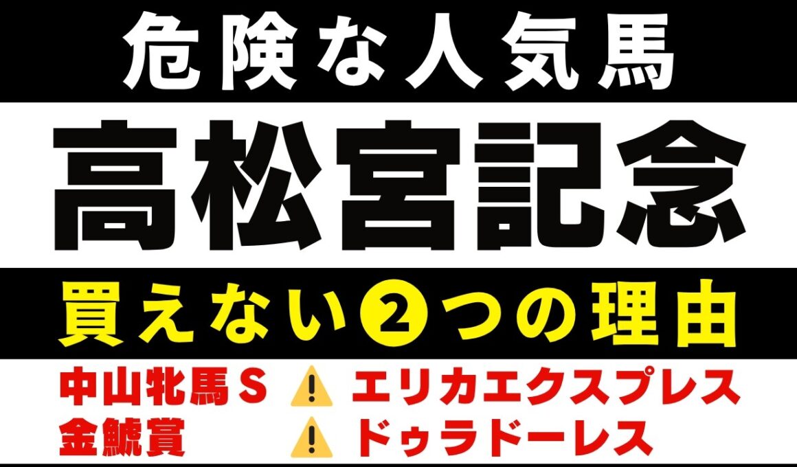 #2031【危険な人気馬 2026　高松宮記念】サトノレーヴなど人気上位５頭の血統と前走の考察 買えない２つの理由 にしちゃんねる 馬Tube