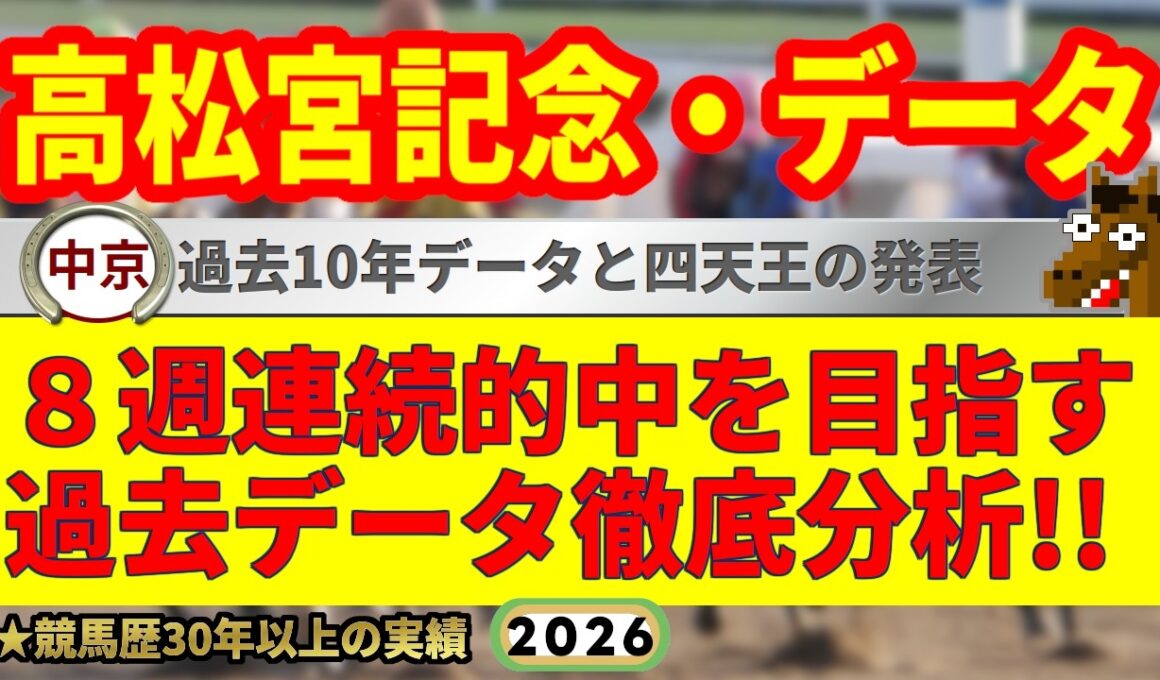 高松宮記念2026過去10年データ傾向👍9連続G1的中男のデータ解説！