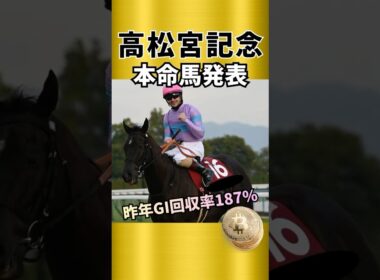 【高松宮記念2026】買いの要素は豊富！高松宮記念本命発表！！#競馬 #競馬予想 #高松宮記念 #ナムラクレア