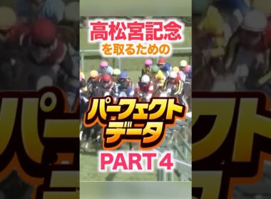 高松宮記念 競馬データ分析【パーフェクトデータ】PART 4