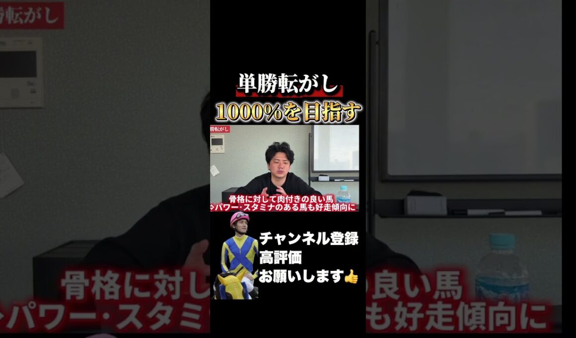【競馬】単勝転がしで夢を掴む！！！#高松宮記念 #日経賞