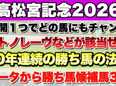 【高松宮記念2026】データから導き出される好走馬!!10年続く法則とは!?【データ予想】