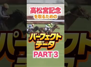 高松宮記念 競馬データ分析【パーフェクトデータ】PART 3
