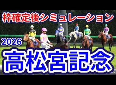 【高松宮記念2026】枠確定後シミュレーション ラストランのナムラクレアは7枠13番、昨年の覇者サトノレーヴは5枠9番、パンジャタワーは1枠1番、春のスプリント王決定戦、指数を元に攻略！ #4086