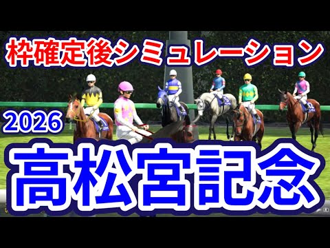 【高松宮記念2026】枠確定後シミュレーション ラストランのナムラクレアは7枠13番、昨年の覇者サトノレーヴは5枠9番、パンジャタワーは1枠1番、春のスプリント王決定戦、指数を元に攻略！ #4086